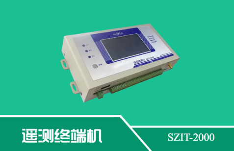 SZIT-2000型遙測終端機(jī)